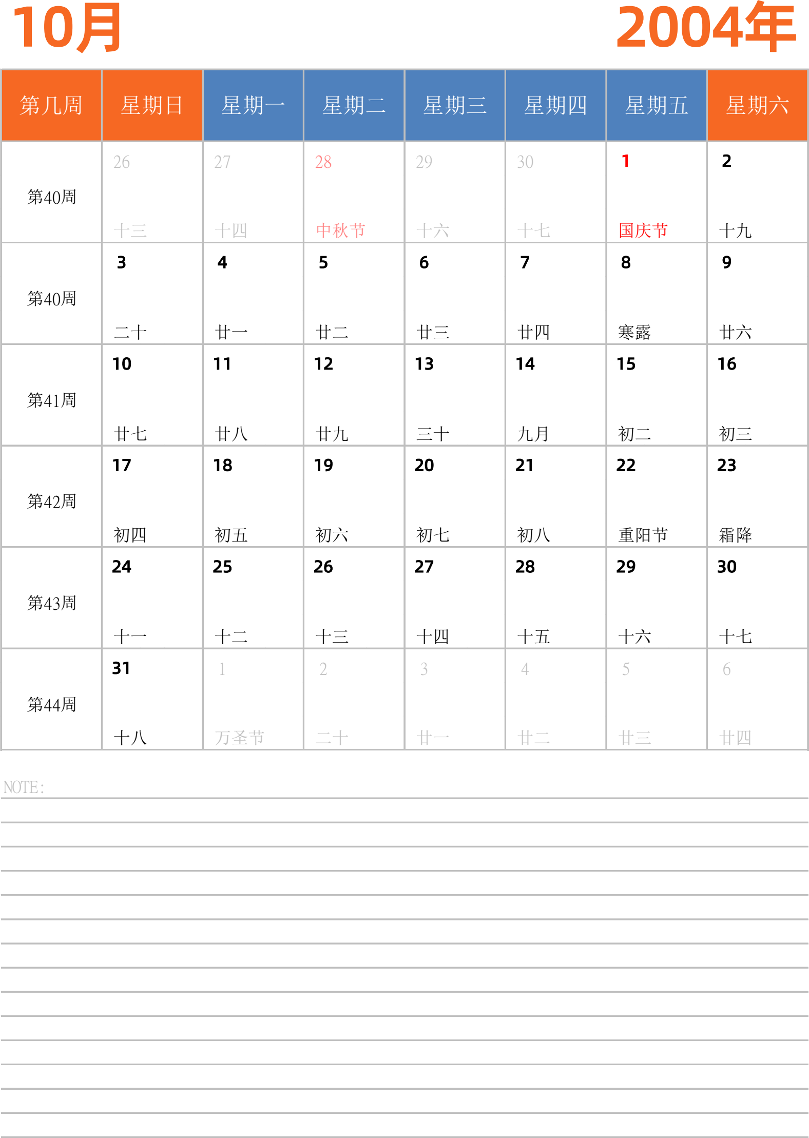 日历表2004年日历 中文版 纵向排版 周日开始 带周数 带节假日调休安排